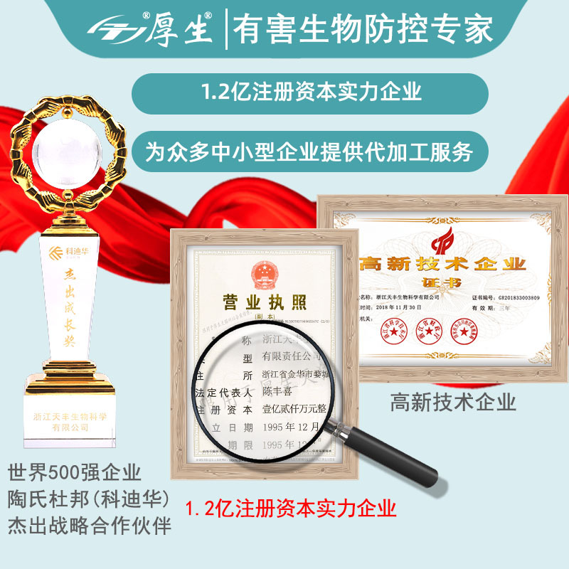 厚生0.5%呋虫胺杀蟑饵剂针管