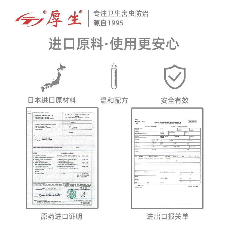 厚生0.62%四氟甲醚菊酯电热蚊香液