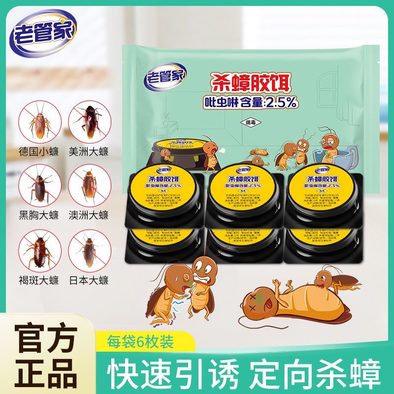 产品定制-老管家蟑螂屋